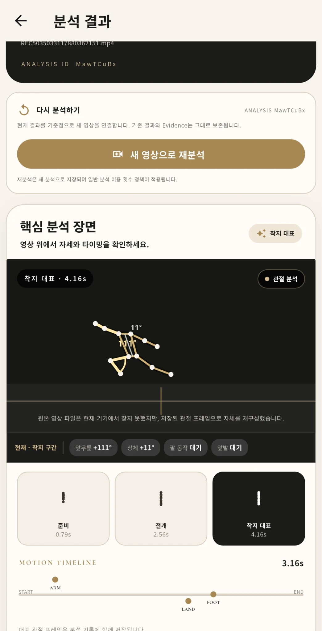 현재 My Piste 1인 영상 분석 결과 화면