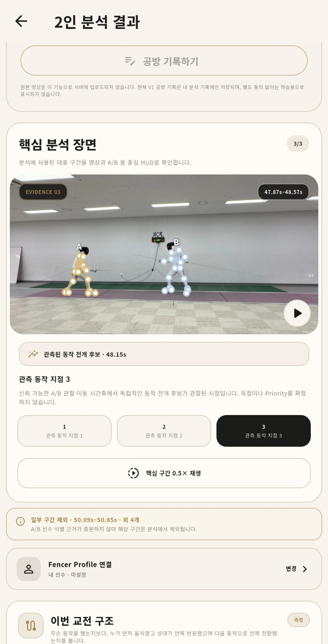 현재 My Piste 2인 Evidence 분석 화면