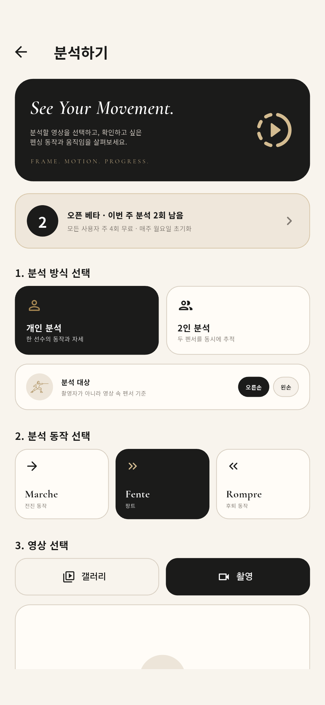 My Piste 영상 분석 화면