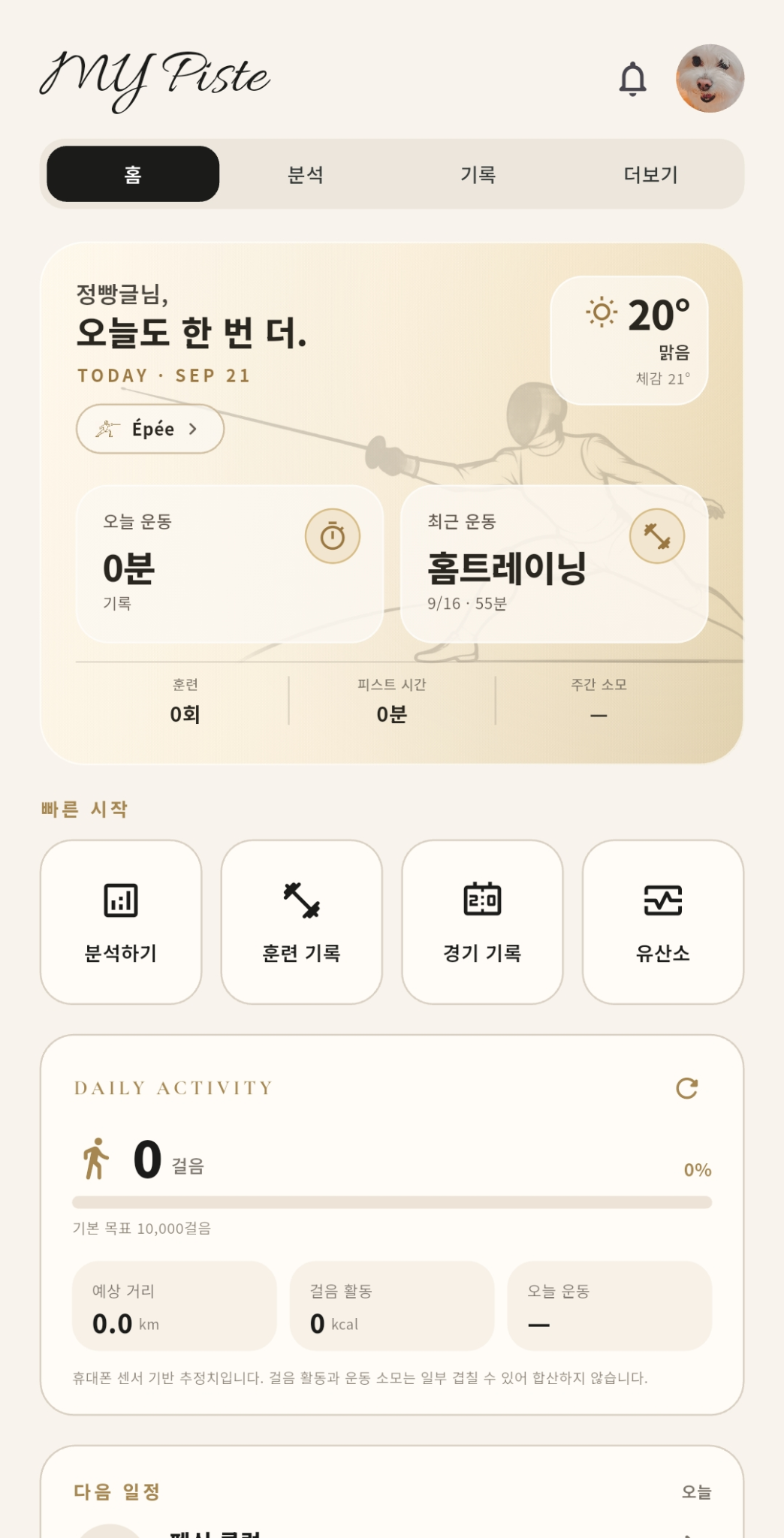 My Piste Luxury Gold 홈 화면