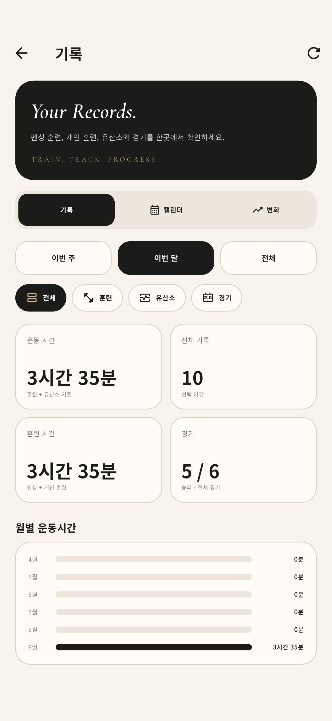 My Piste 기록 화면